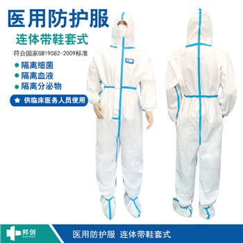 邦創醫用防護服-連體帶鞋套式